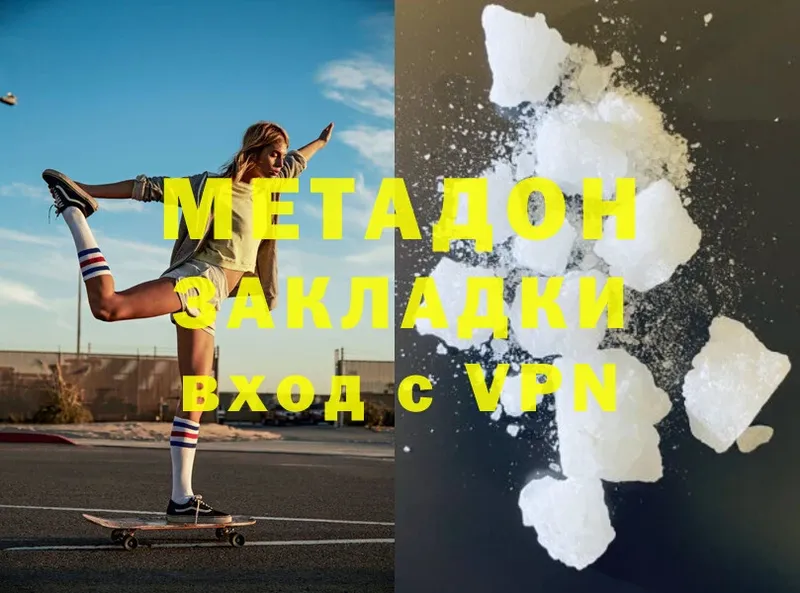 МЕТАДОН methadone  Далматово 